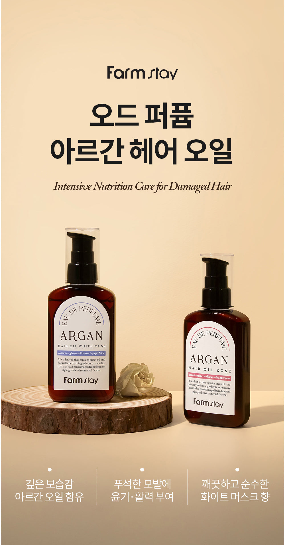 Farmstay - Eau De Perfume Argan Hair Oil Rose
